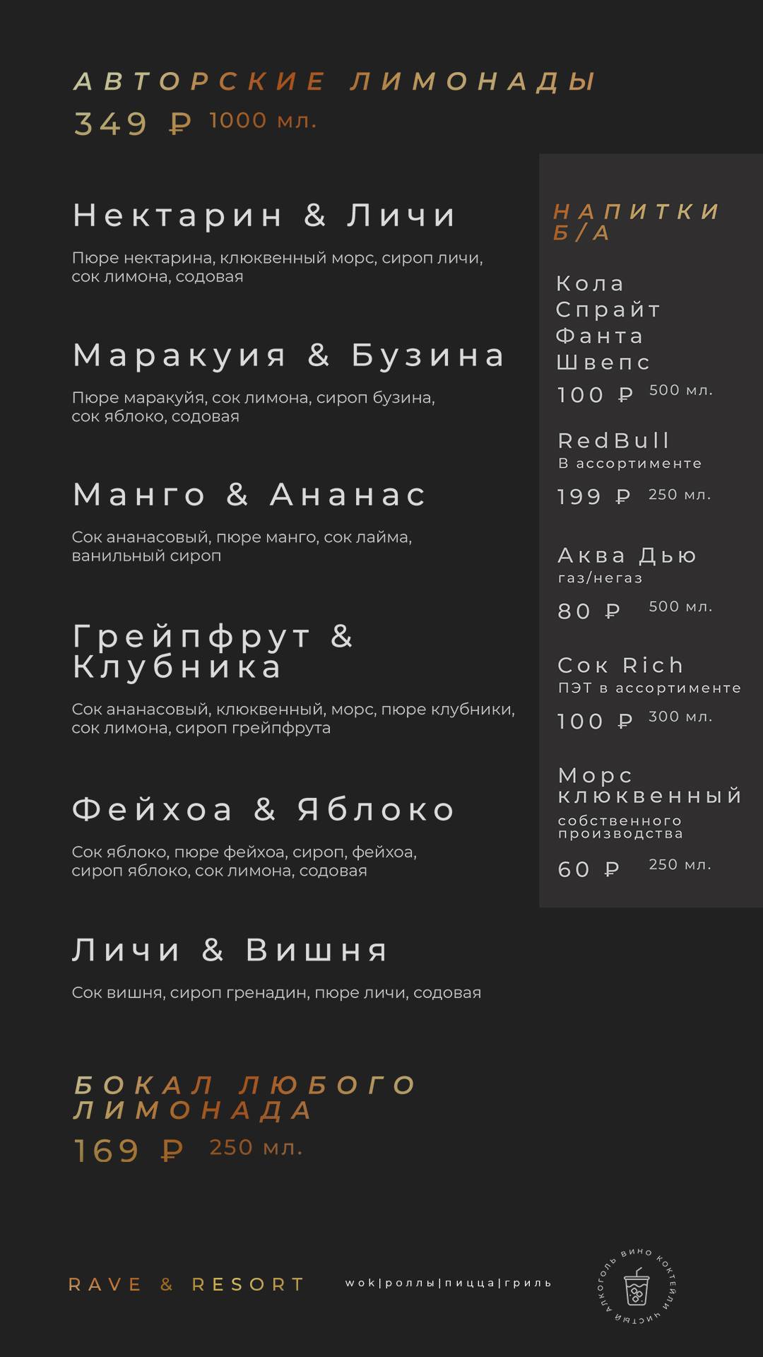 Rave Resort меню