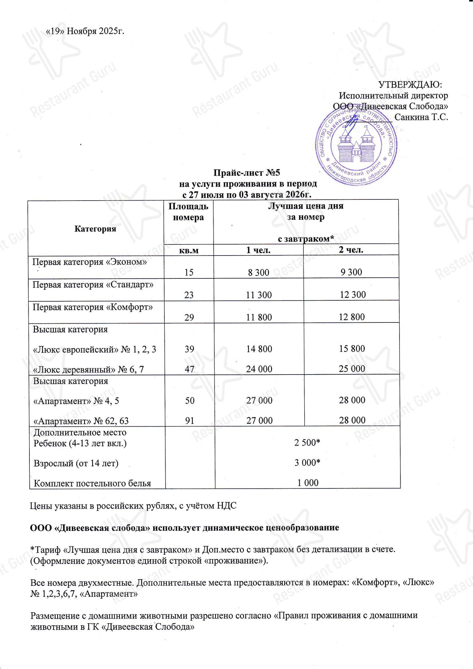 Раздолье в Дивеево - Меню