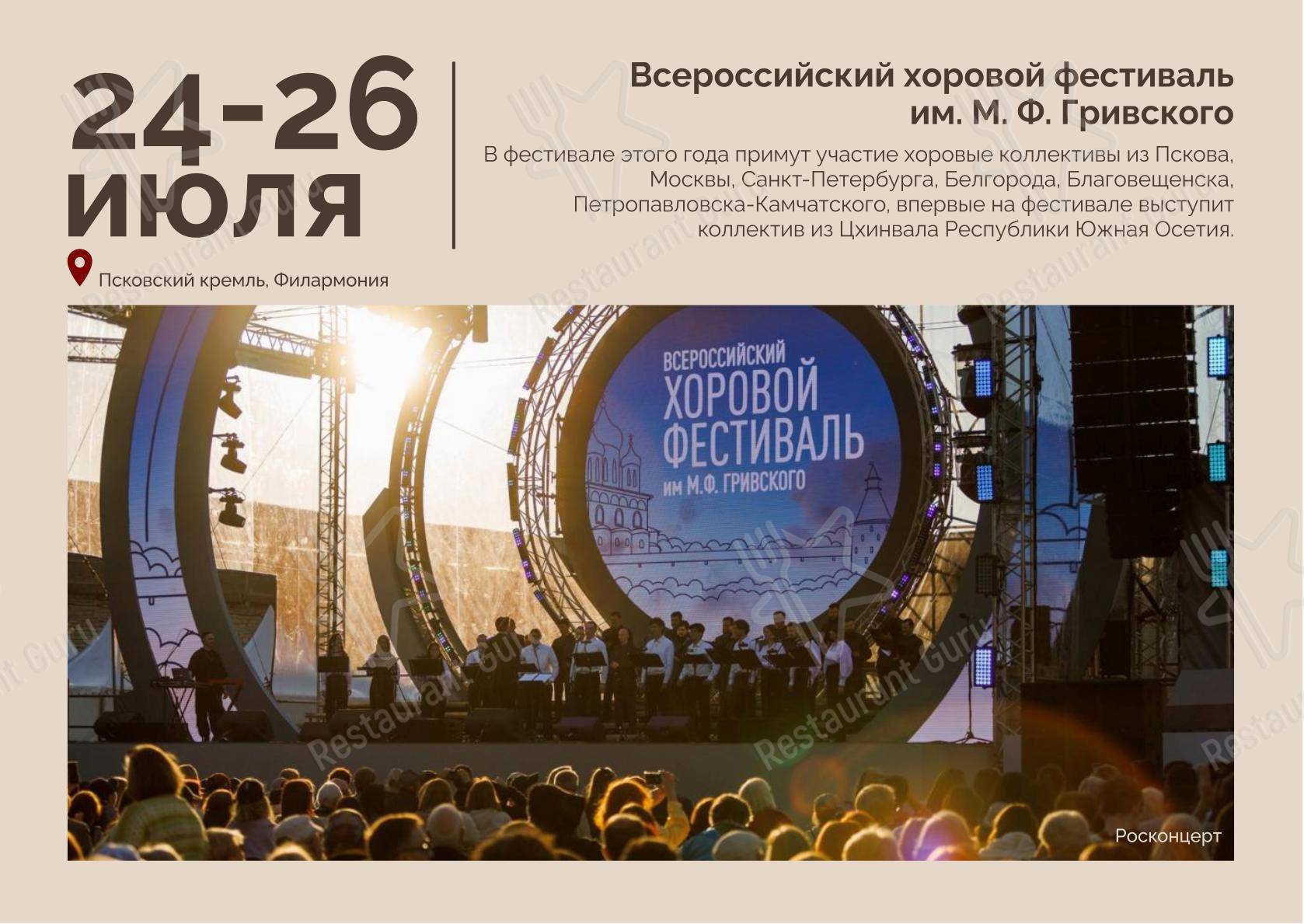 Меню ресторана Самовар - Меню