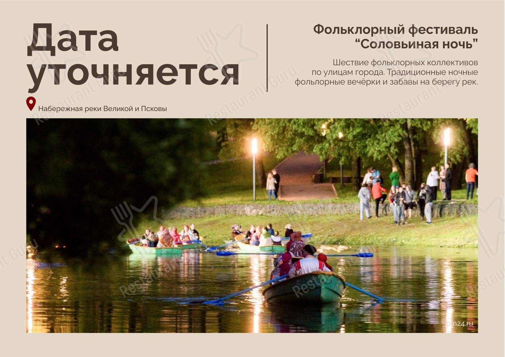 Самовар в Пскове - Меню