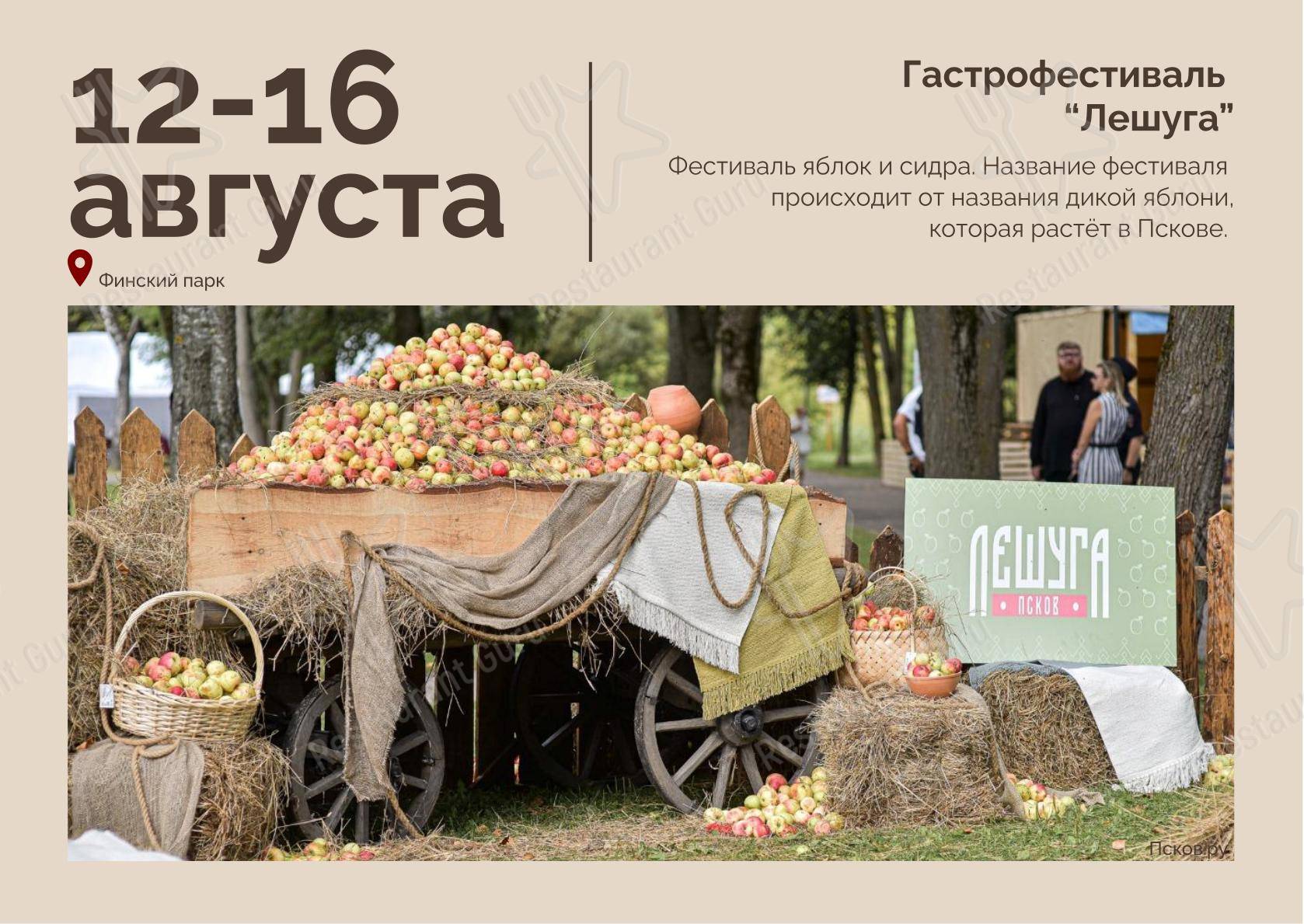 Самовар в Пскове - Меню