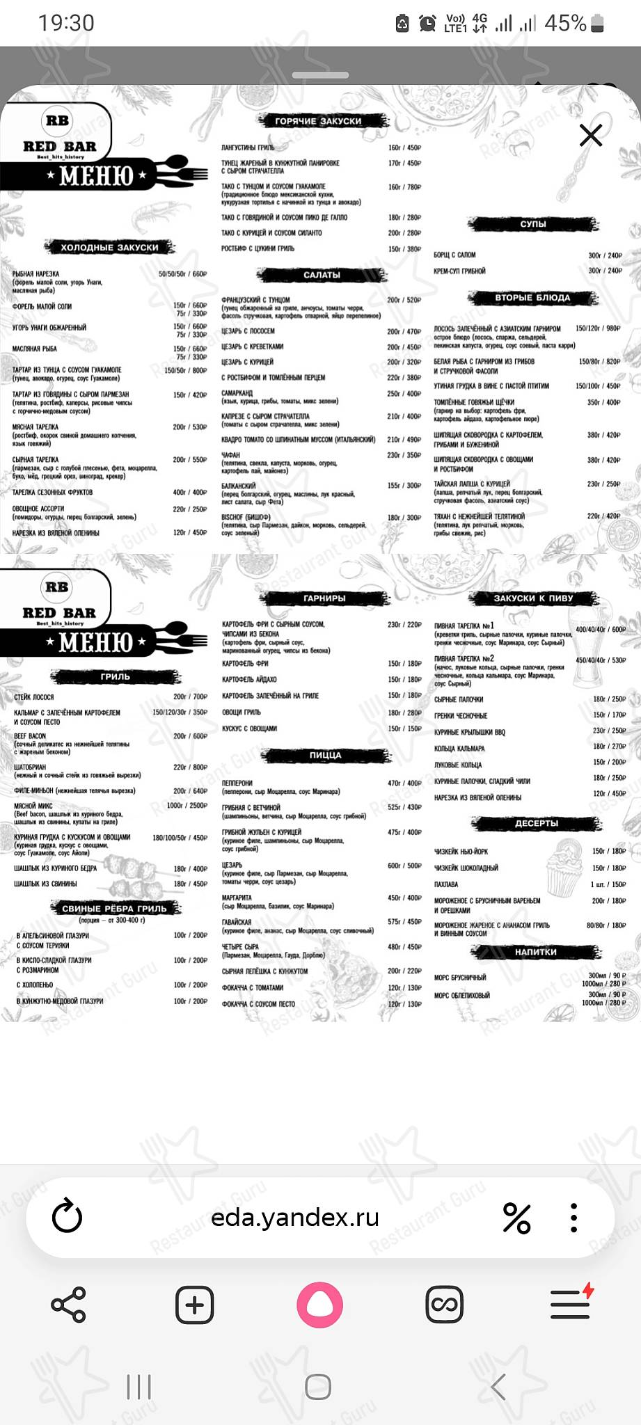 Меню паба и бара Red Bar