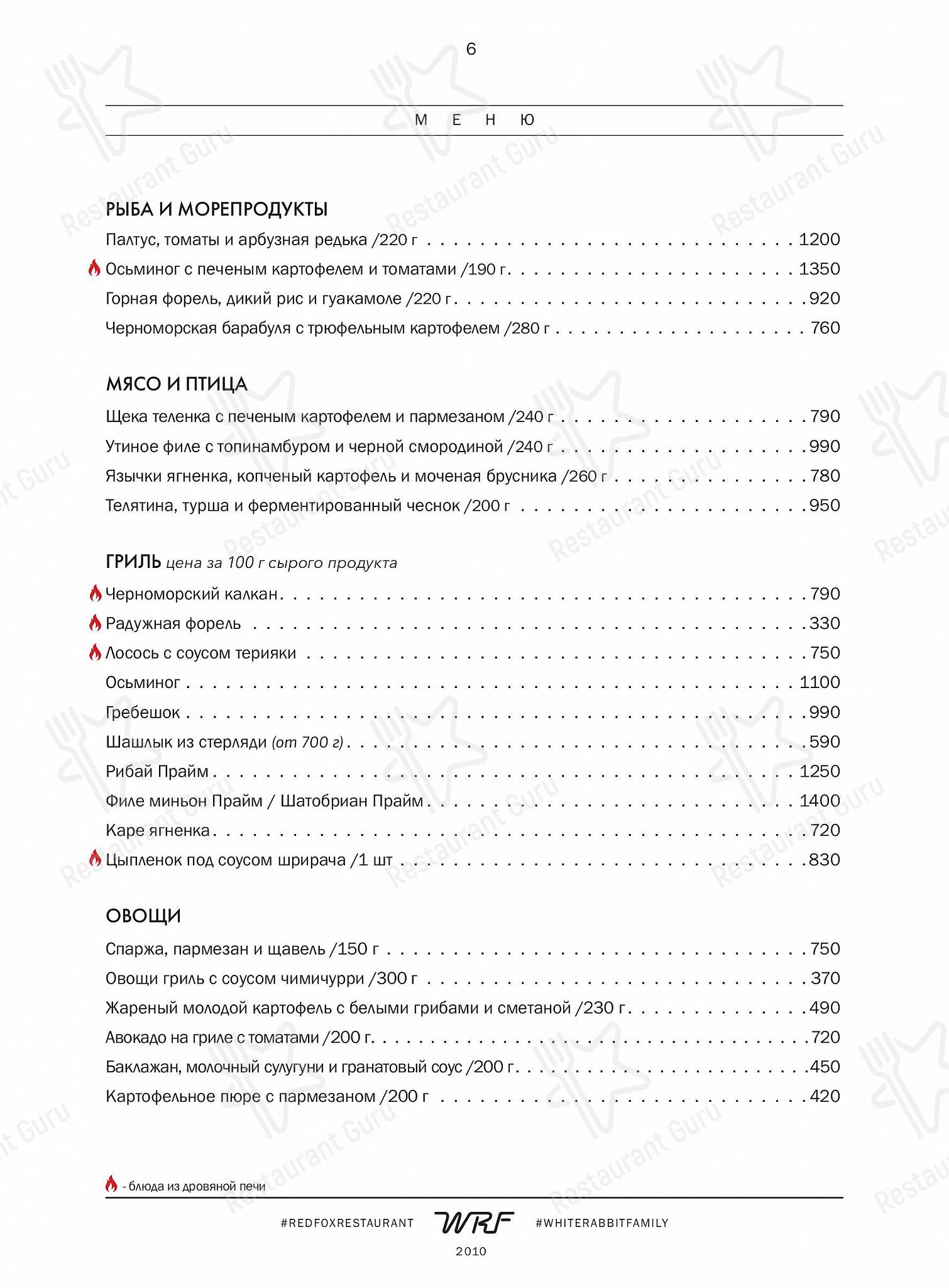 Меню ресторана Red Fox - Dinner Menu