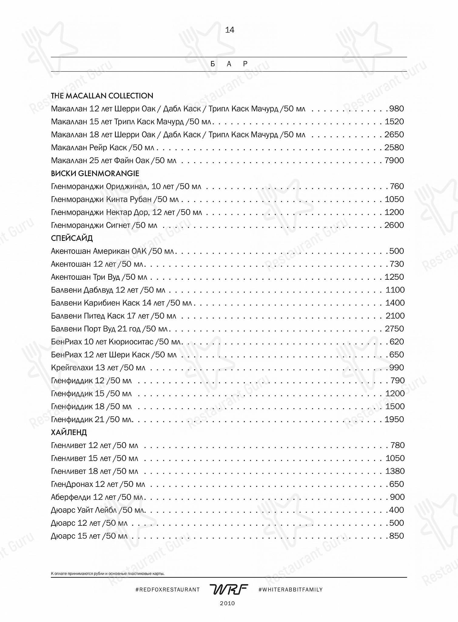 Dinner Menu ресторана Red Fox