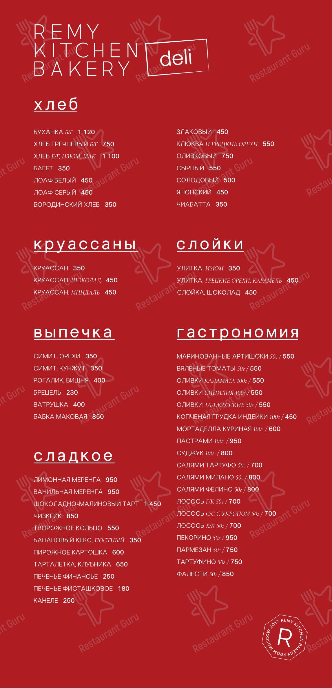 Wine Menu ресторана Remy Kitchen Bakery