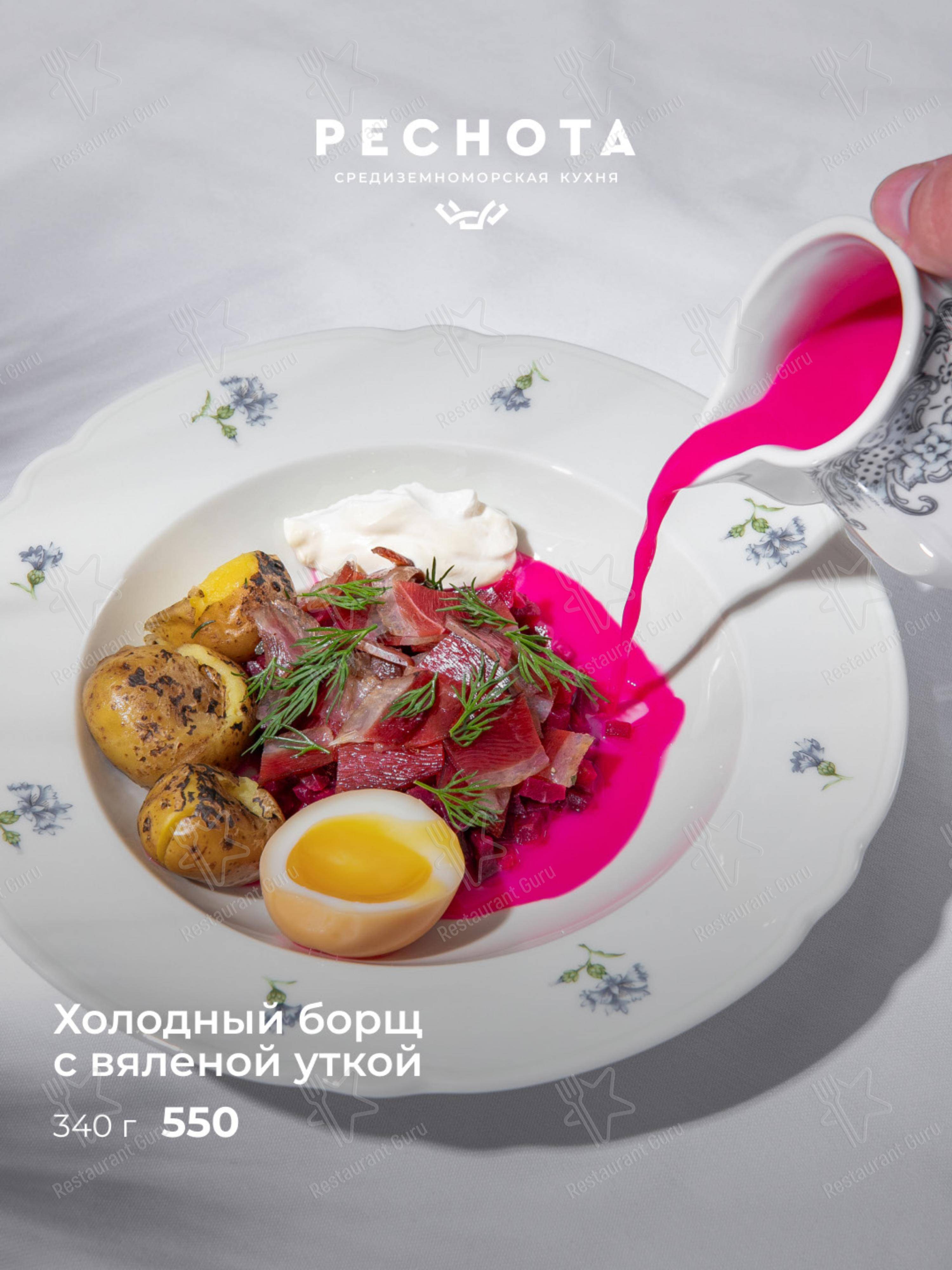 Ночное меню ресторана Реснота в Хабаровске