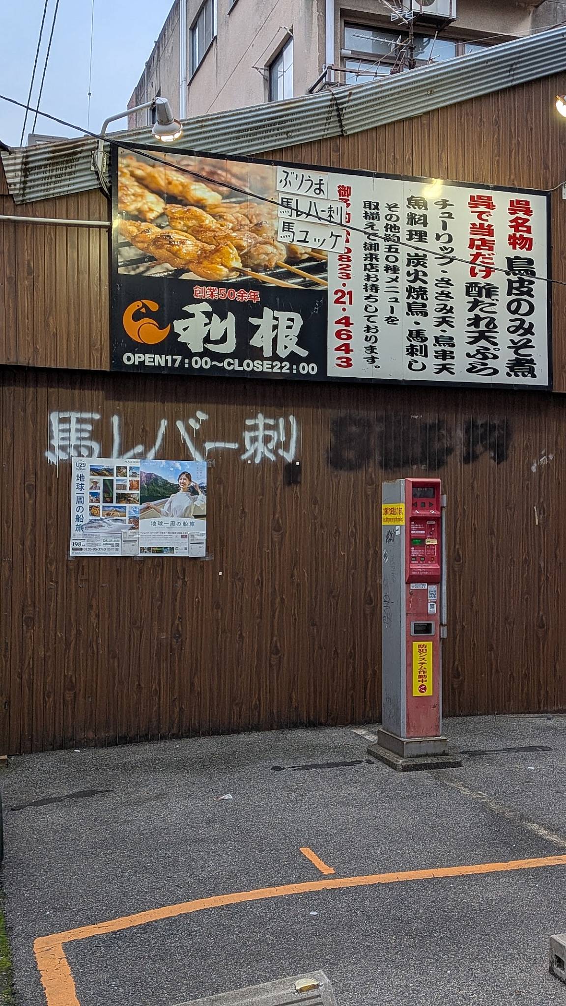 利根 меню