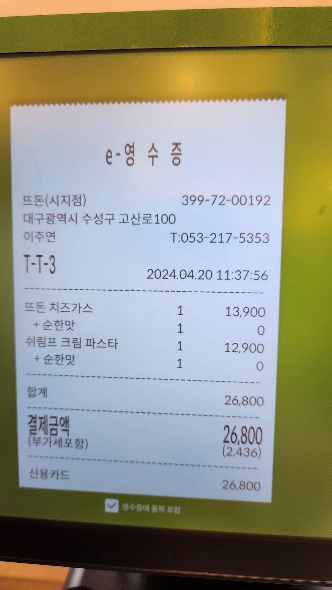 뜨돈 시지점 меню