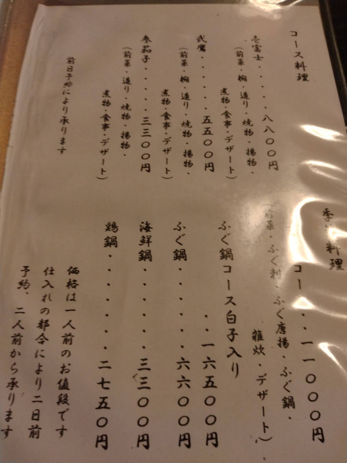 弍鷹 меню