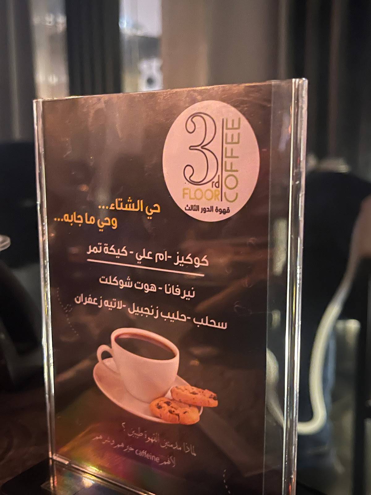 3rd Floor Coffee меню