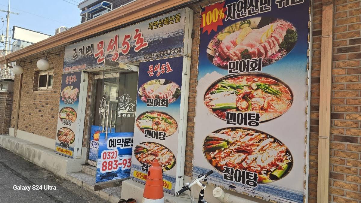 문성5호 меню