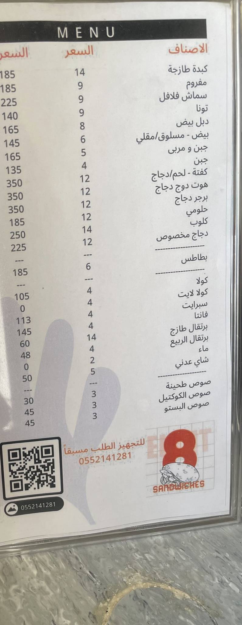 8 ساندوتش меню