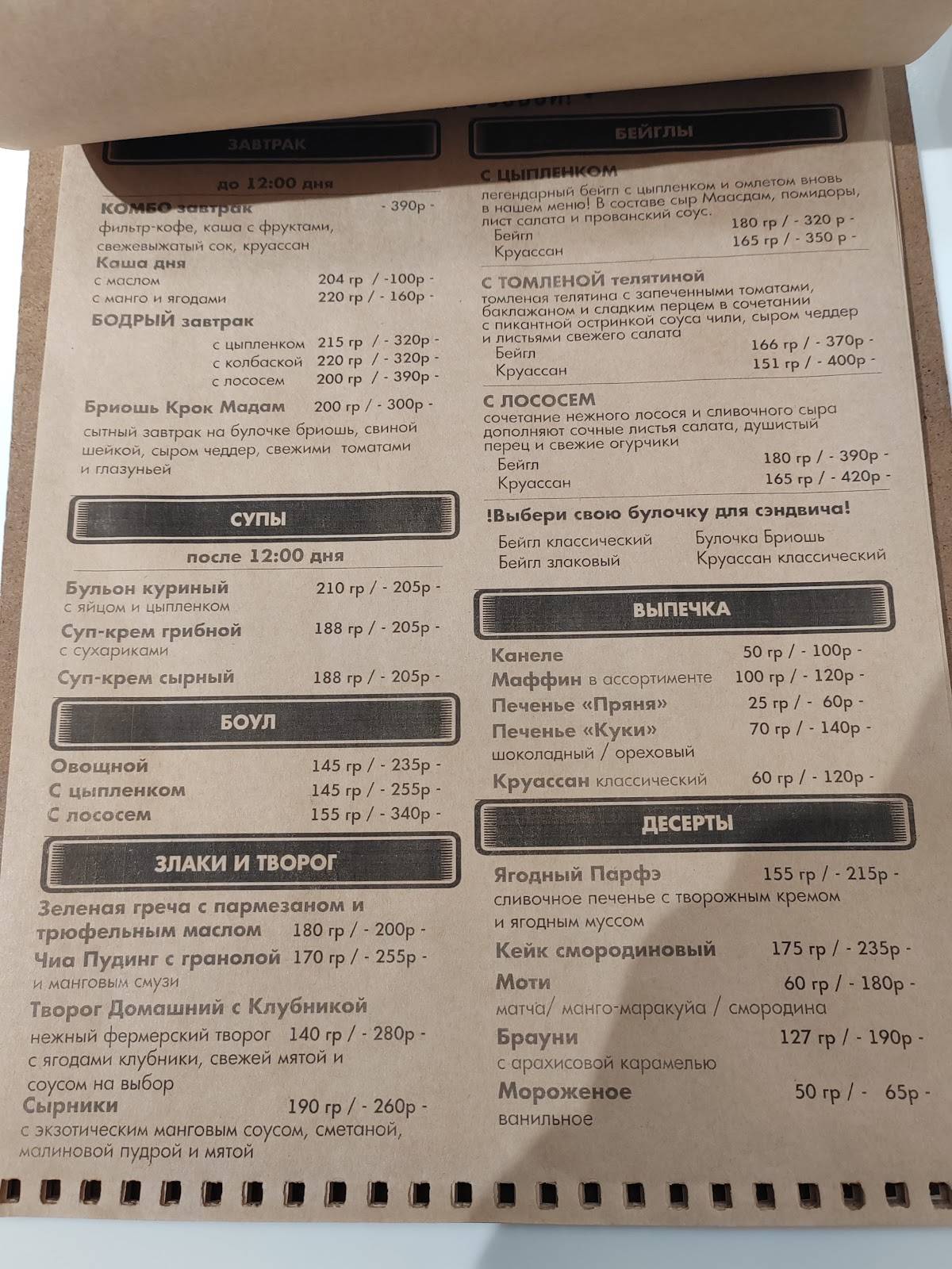 Академия Кофе меню