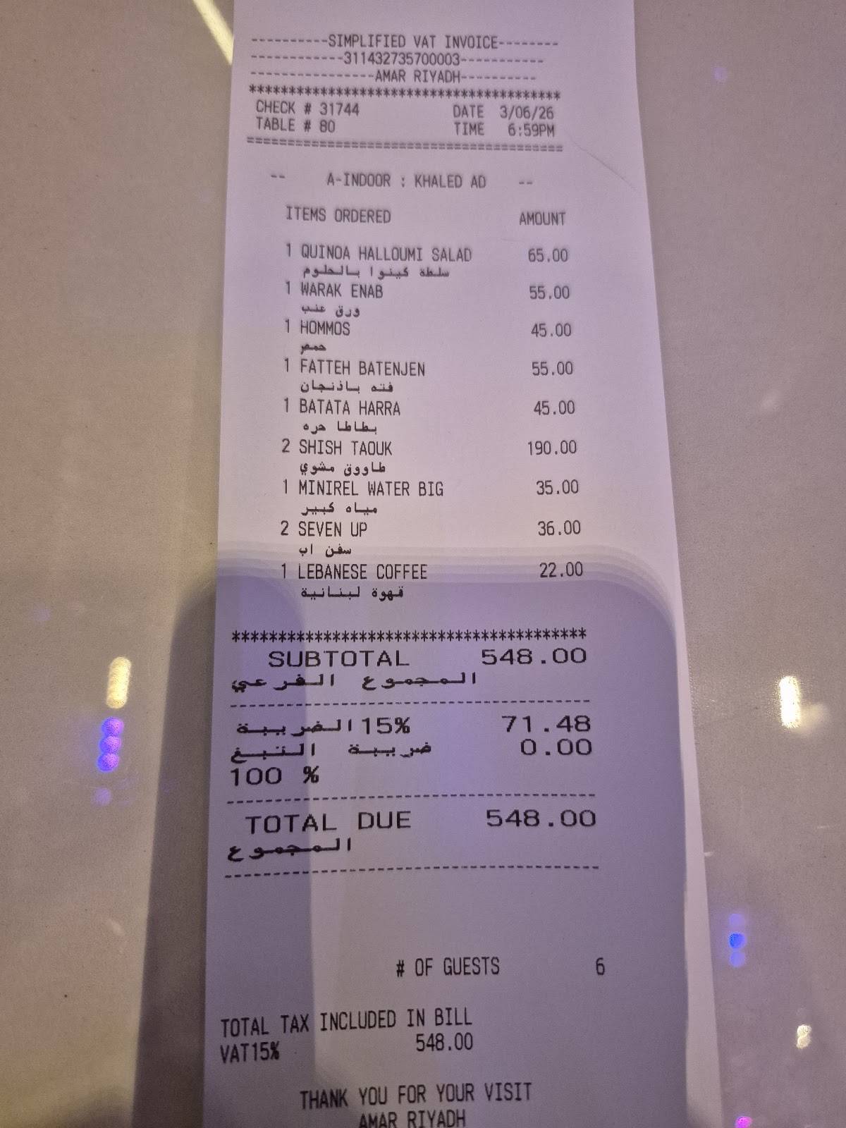 Amar Riyadh меню