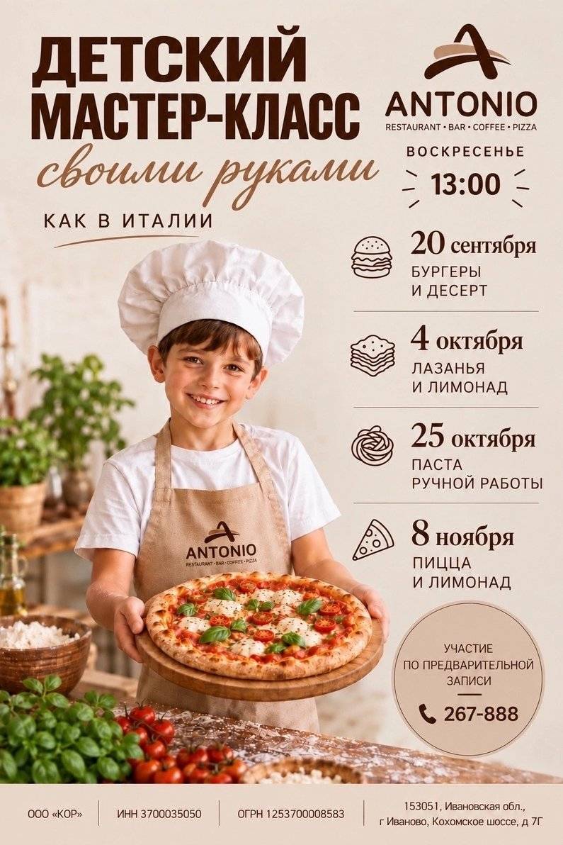Антонио меню