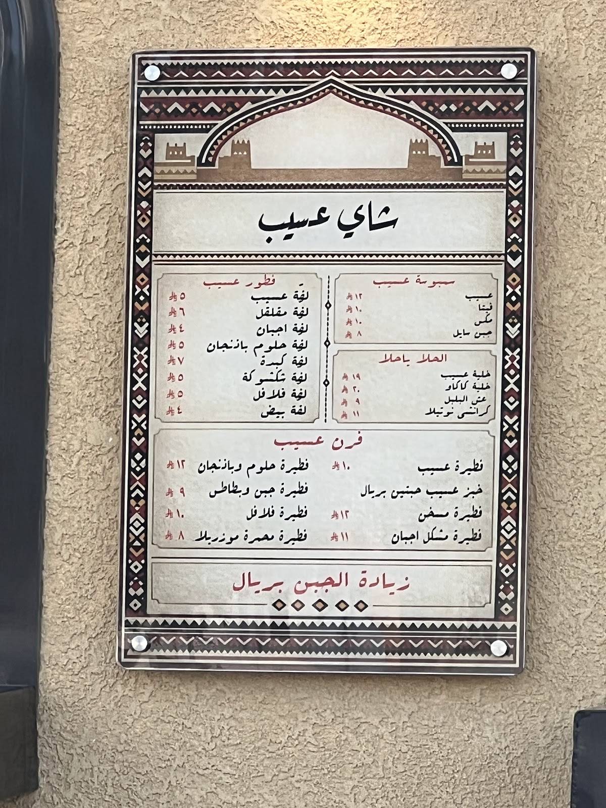 Aseeb Tea меню