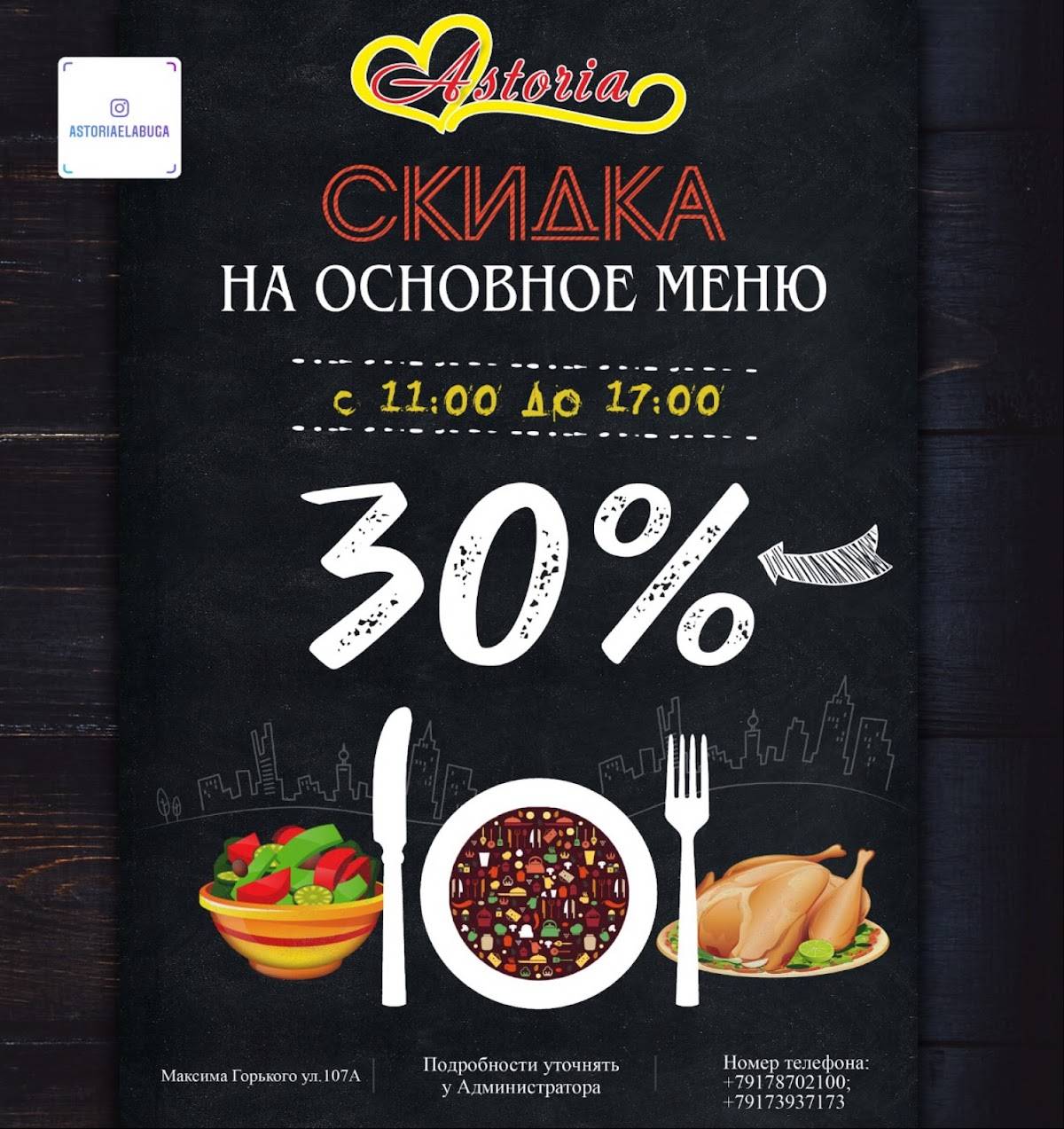 Astoria меню