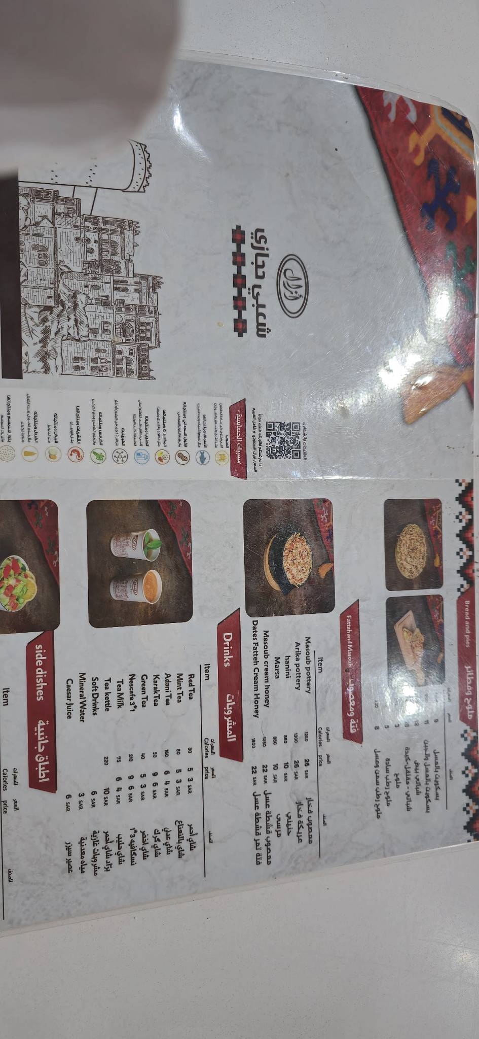 Azal Restaurant меню