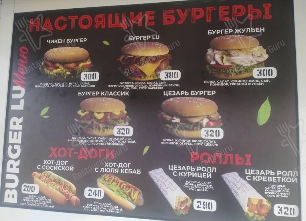 ВURGER IU меню
