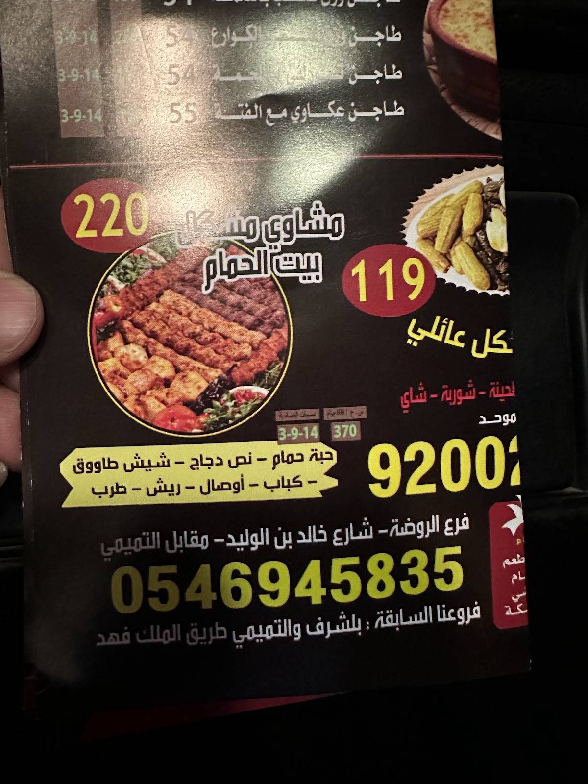 Bait Alhamam restaurant меню