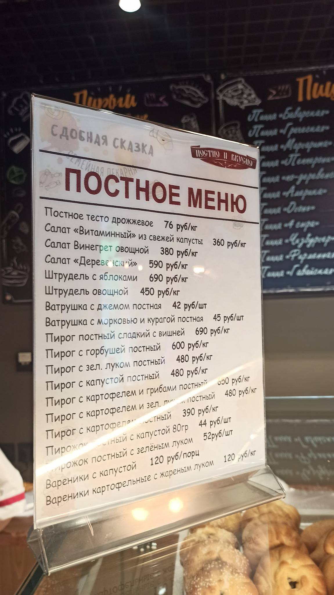 Пекарня "Сдобная сказка" меню