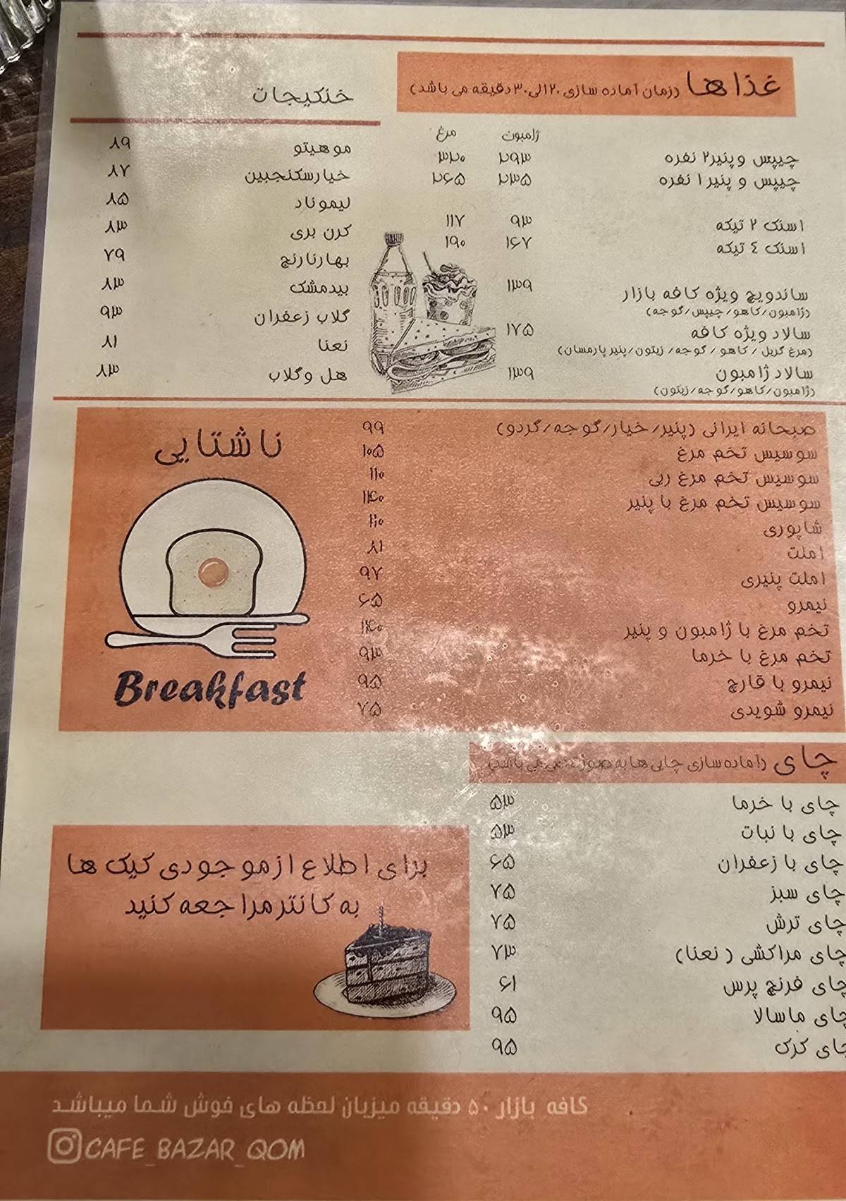 Bazaar Cafe меню