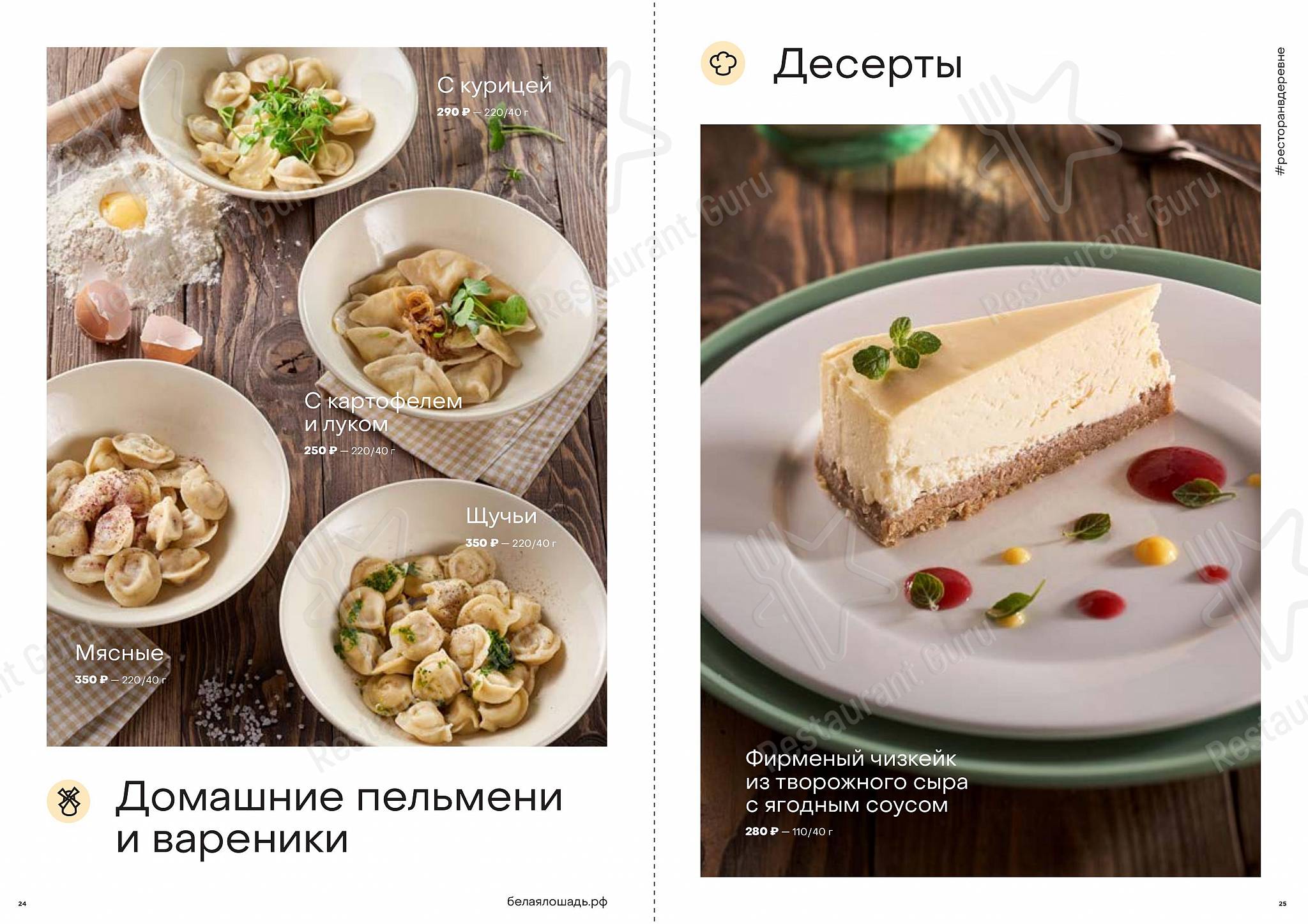 Food and Drinks menu клуба Ресторан Белая лошадь