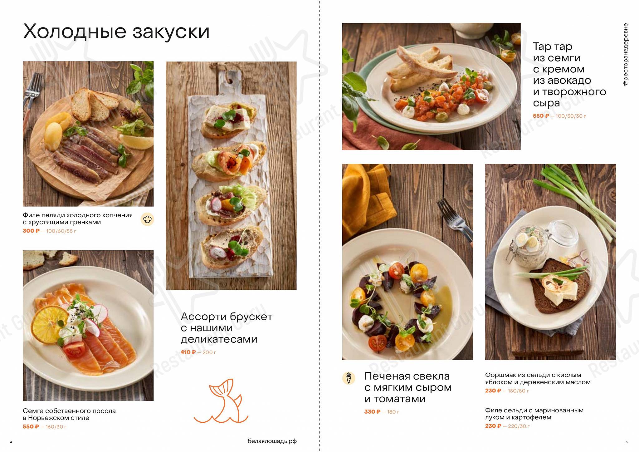 Food and Drinks menu клуба Ресторан Белая лошадь
