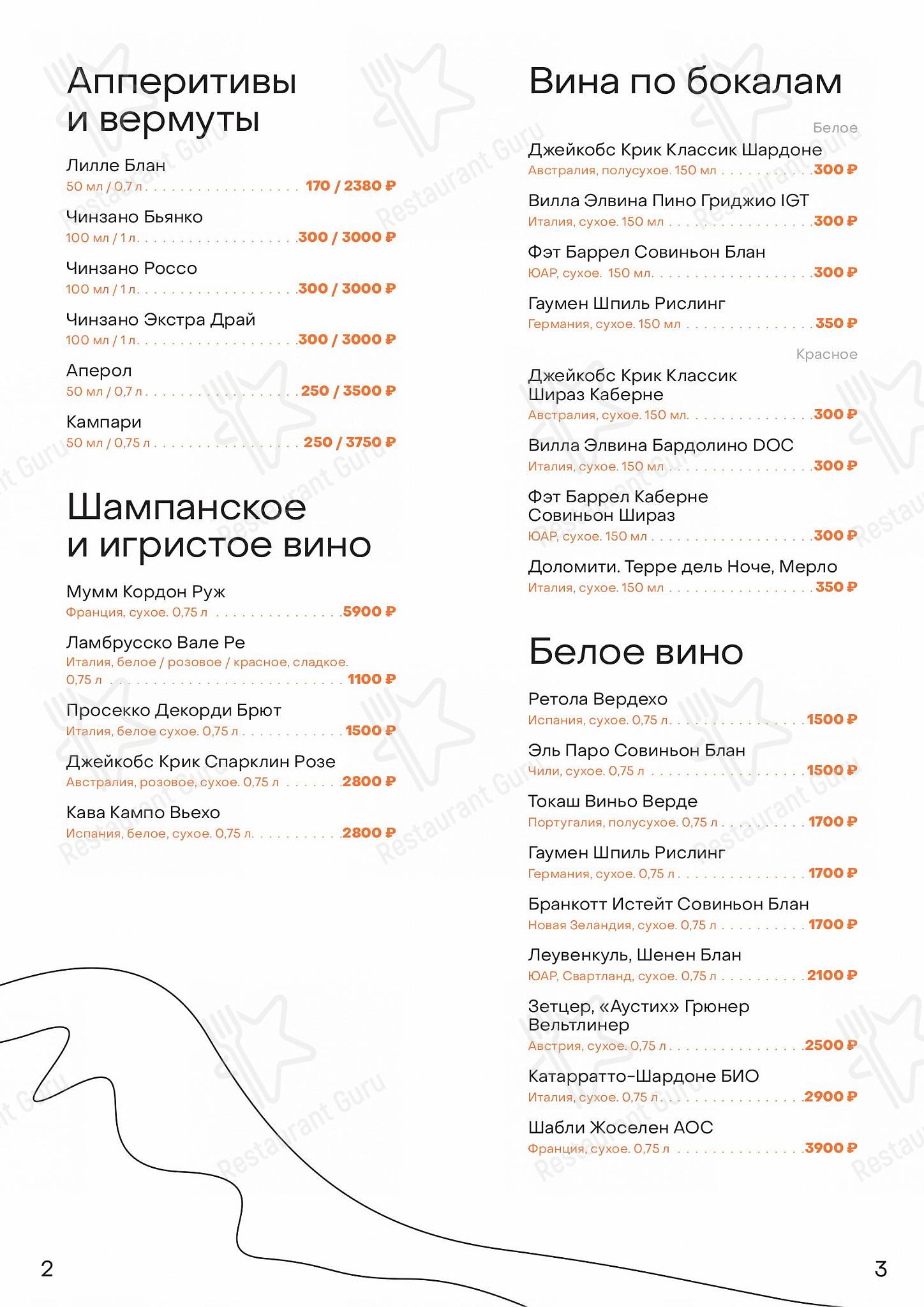 Food and Drinks menu клуба Ресторан Белая лошадь в Кадниково