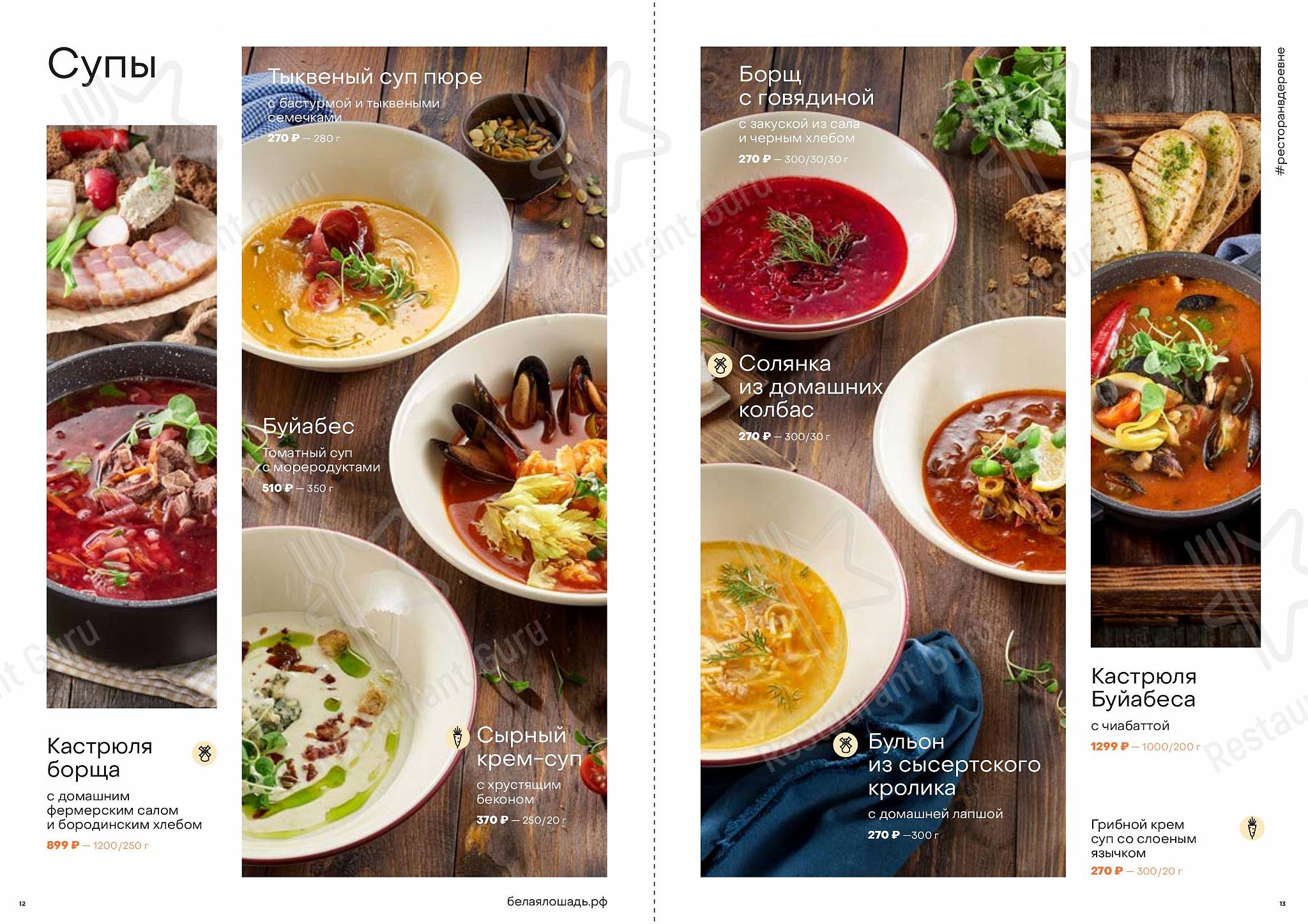 Food and Drinks menu клуба Ресторан Белая лошадь в Кадниково