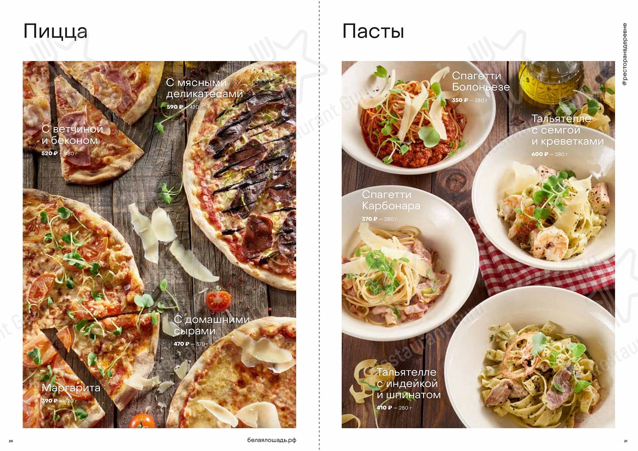 Меню клуба Ресторан Белая лошадь - Food and Drinks menu