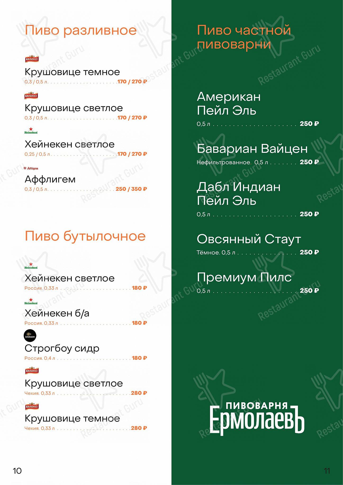 Ресторан Белая лошадь в Кадниково - Food and Drinks menu
