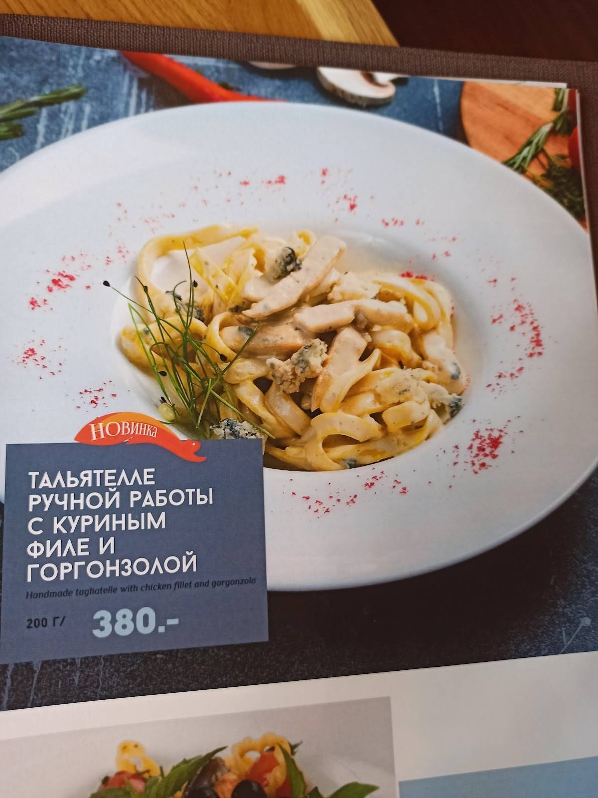 Белочка меню