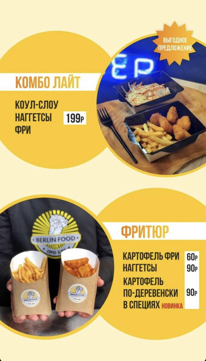Berlin Doner меню