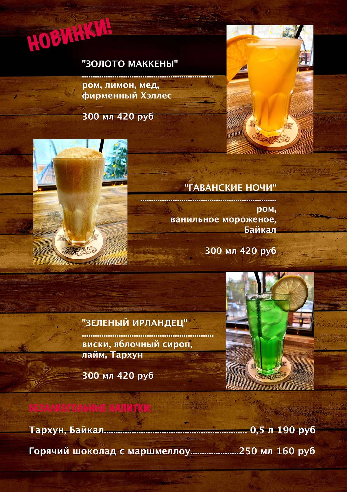 Bierhof меню