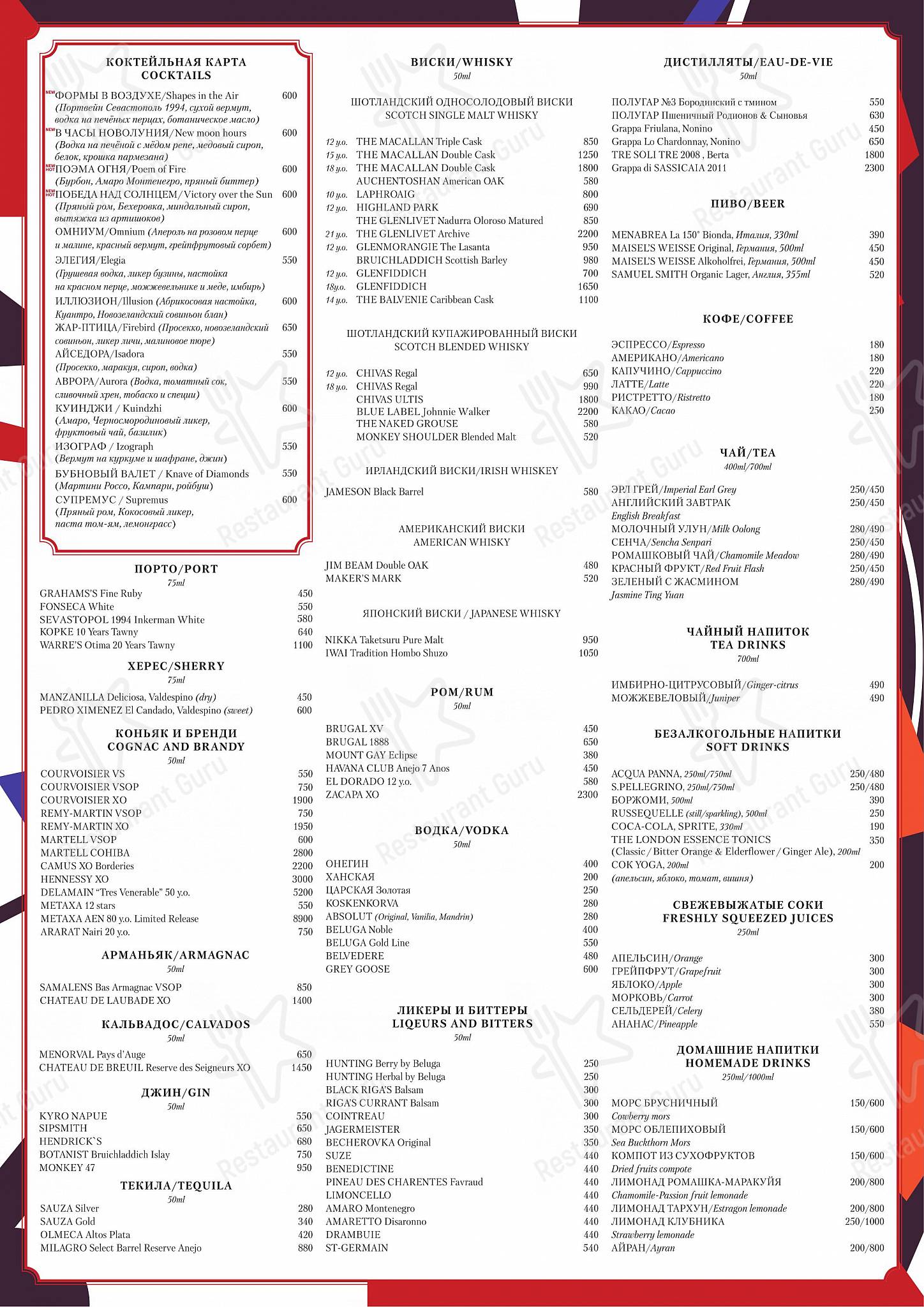 Drink menu ресторана Блок в Санкт-Петербурге