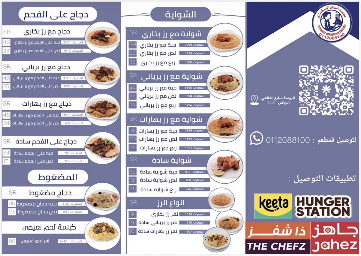 Bukhari Corner Restaurant меню