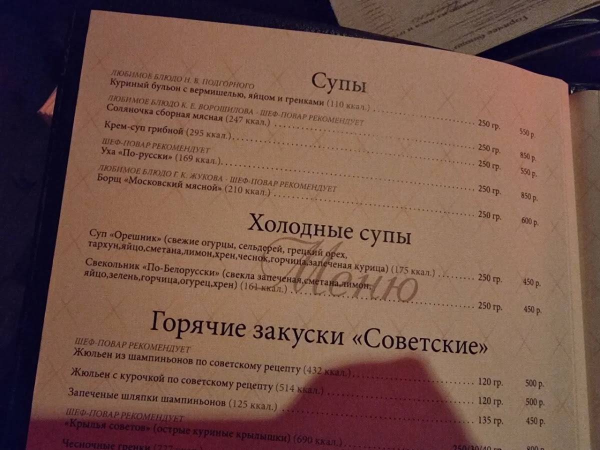 Бункер-42 меню
