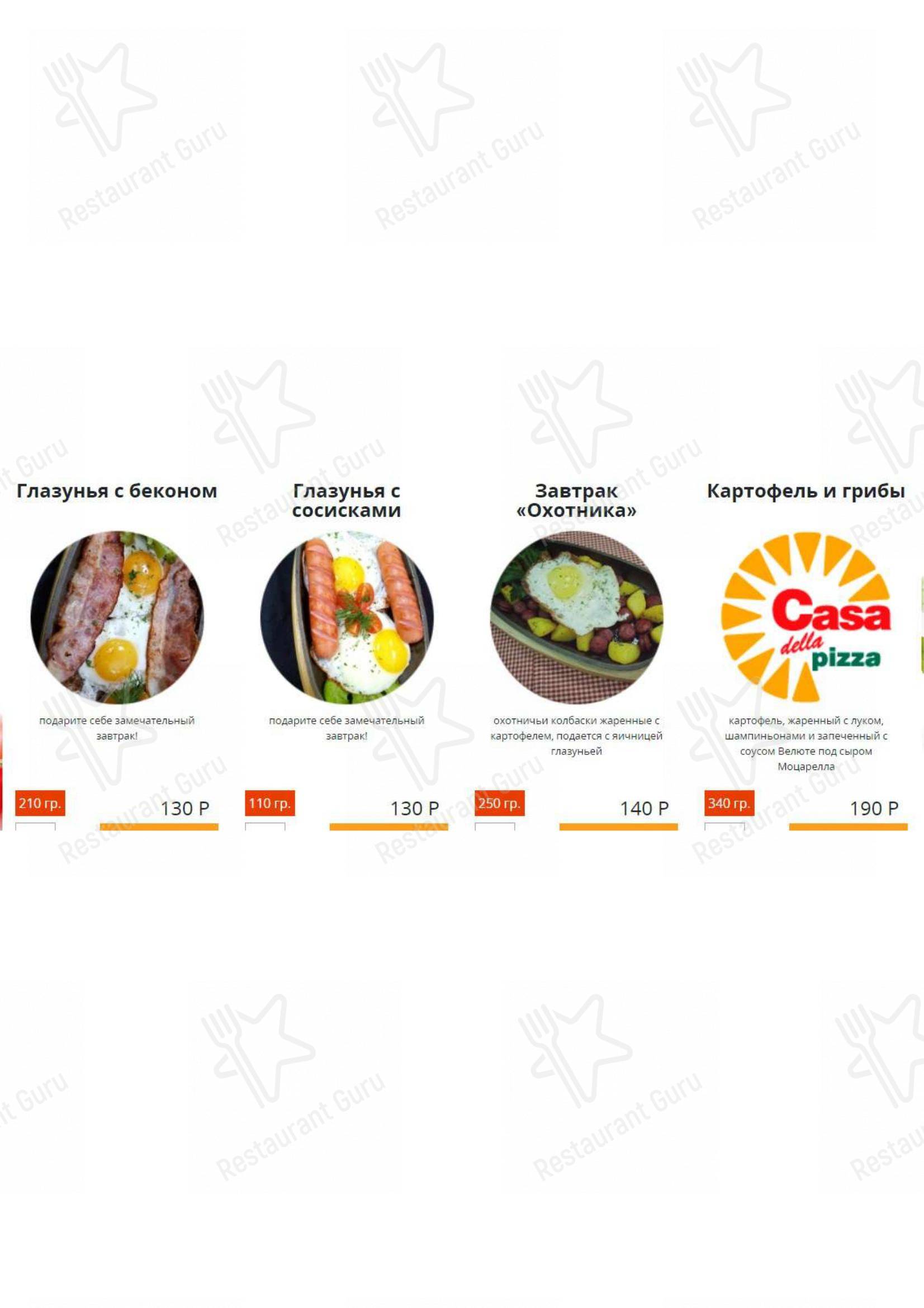 Меню Casa della pizza - еда и напитки