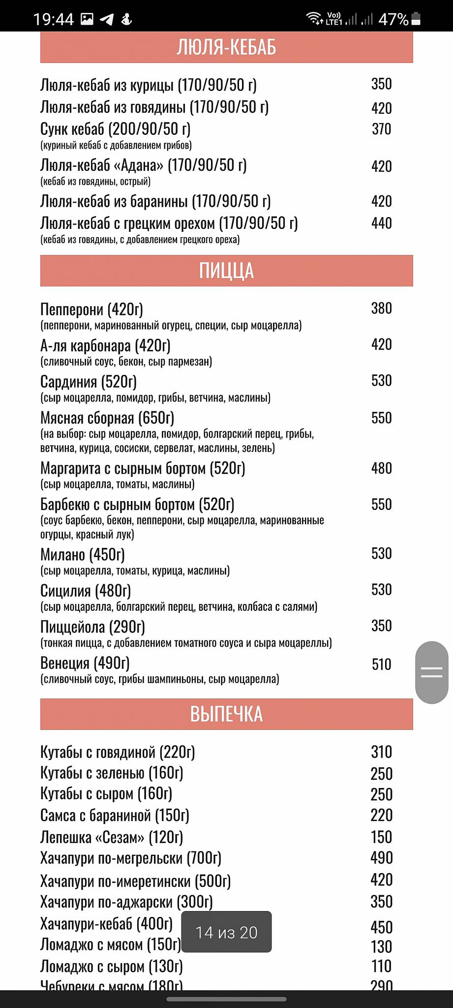 Чаман меню