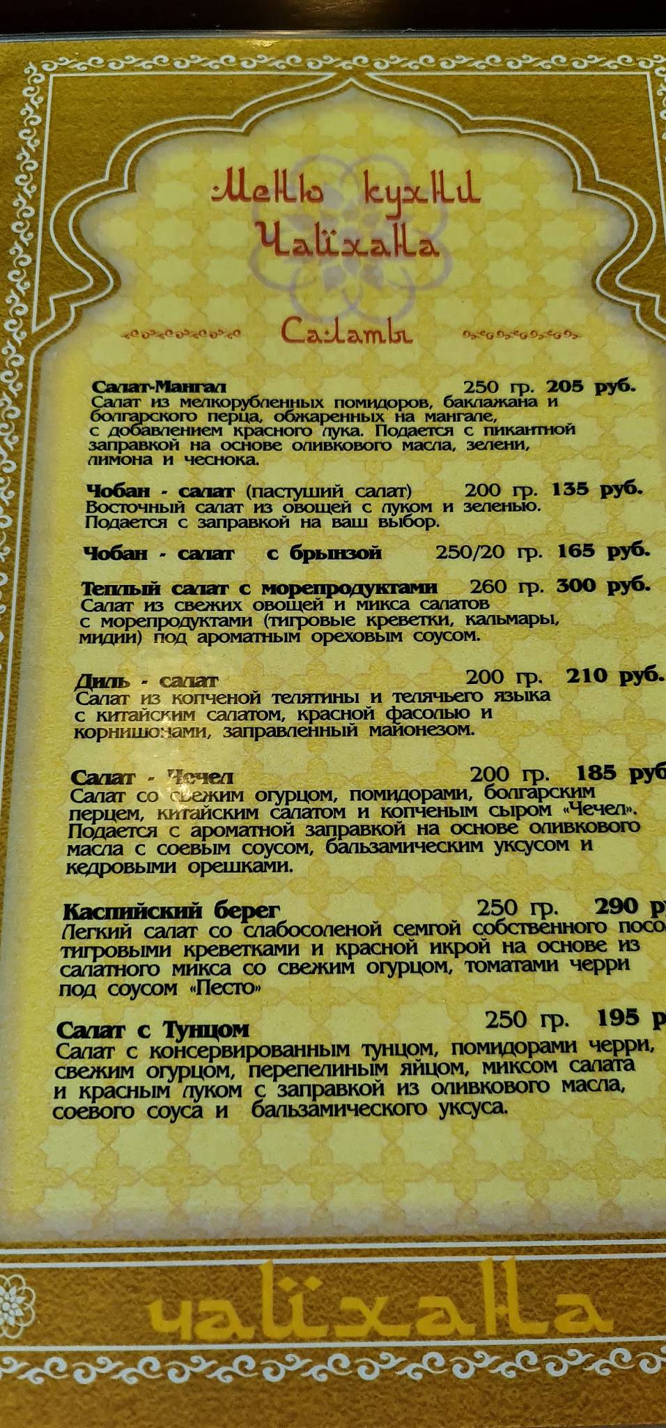 Чайхана меню