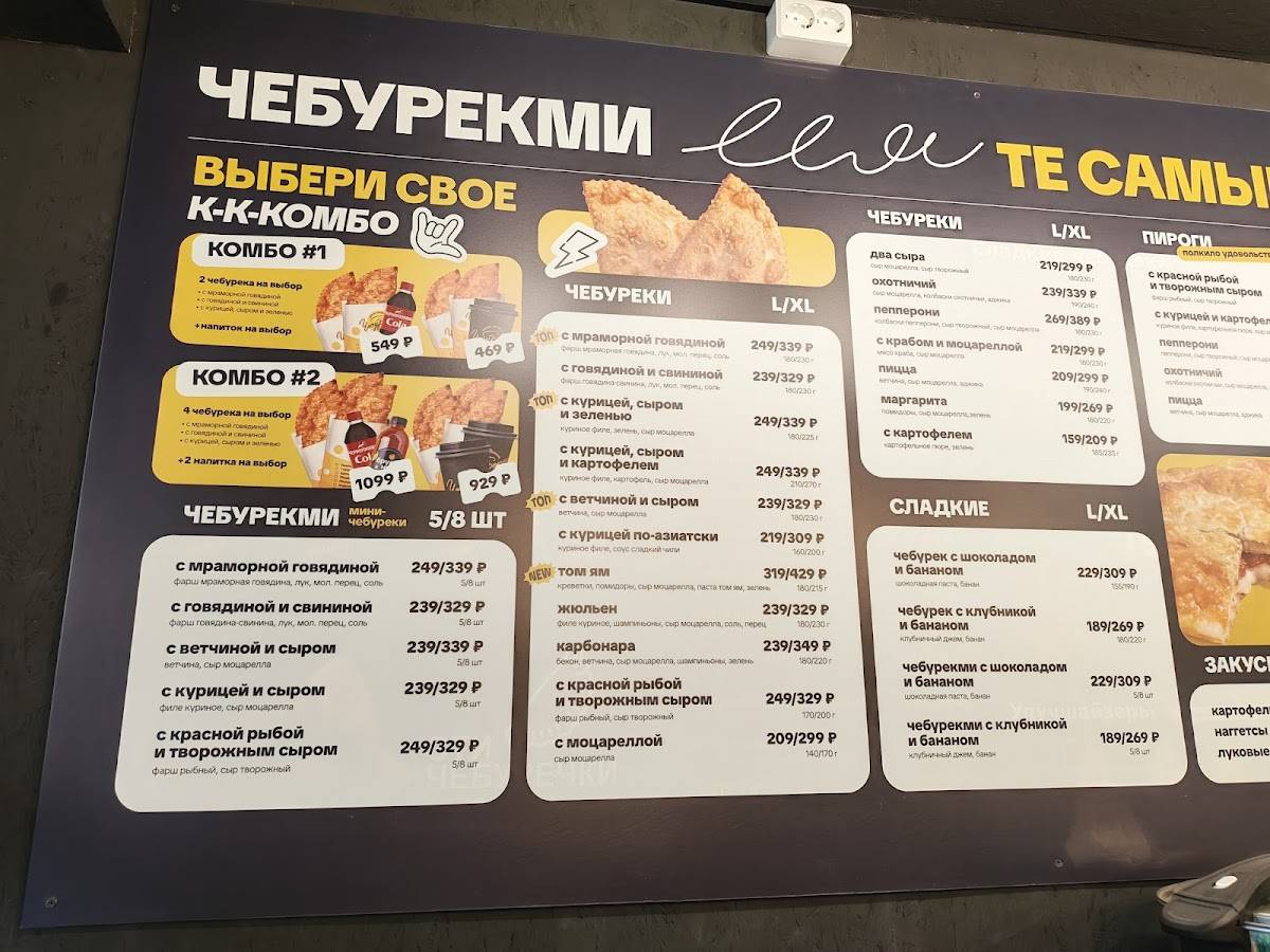 ЧебурекМи меню