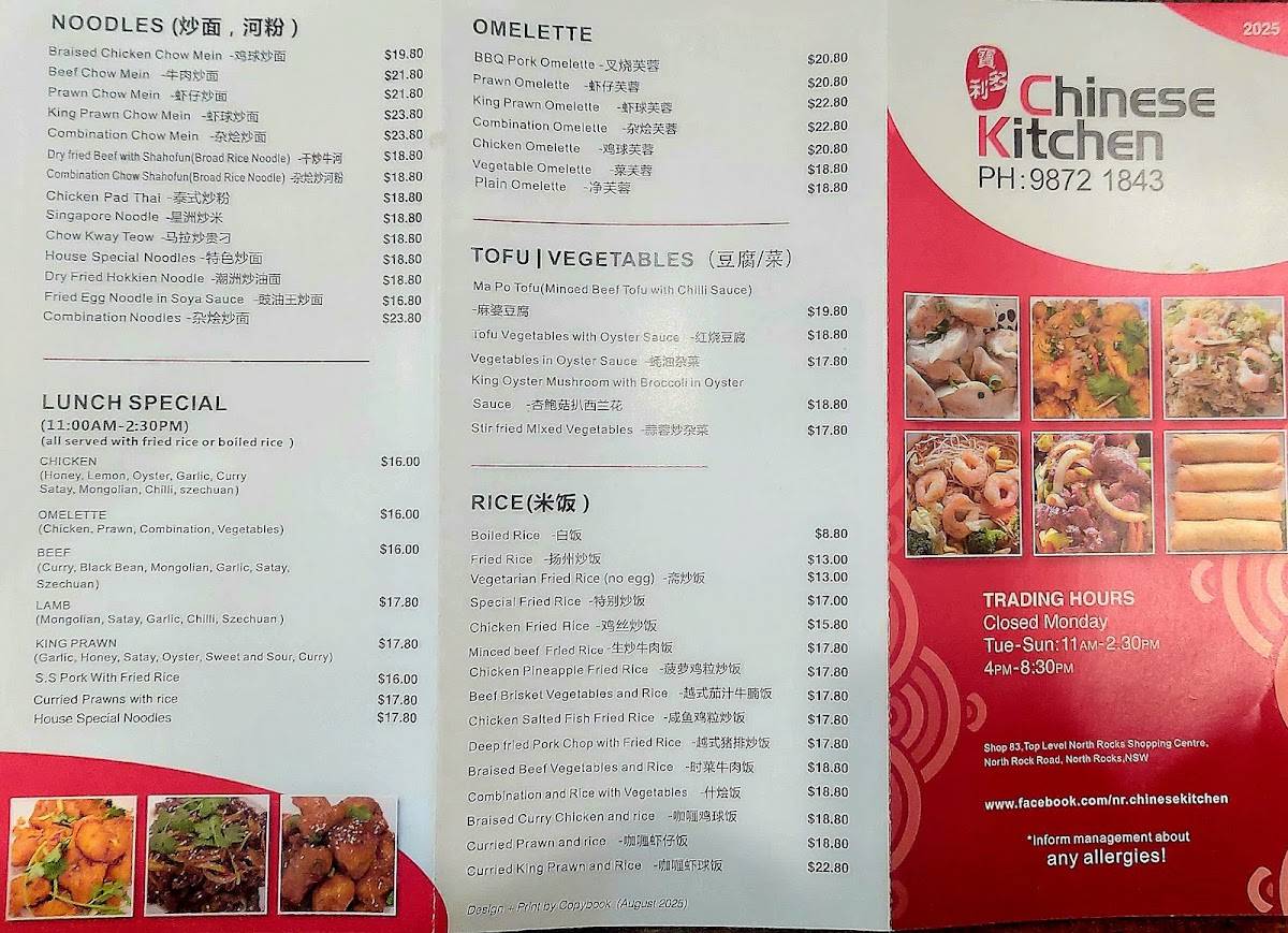 Chinese Kitchen меню