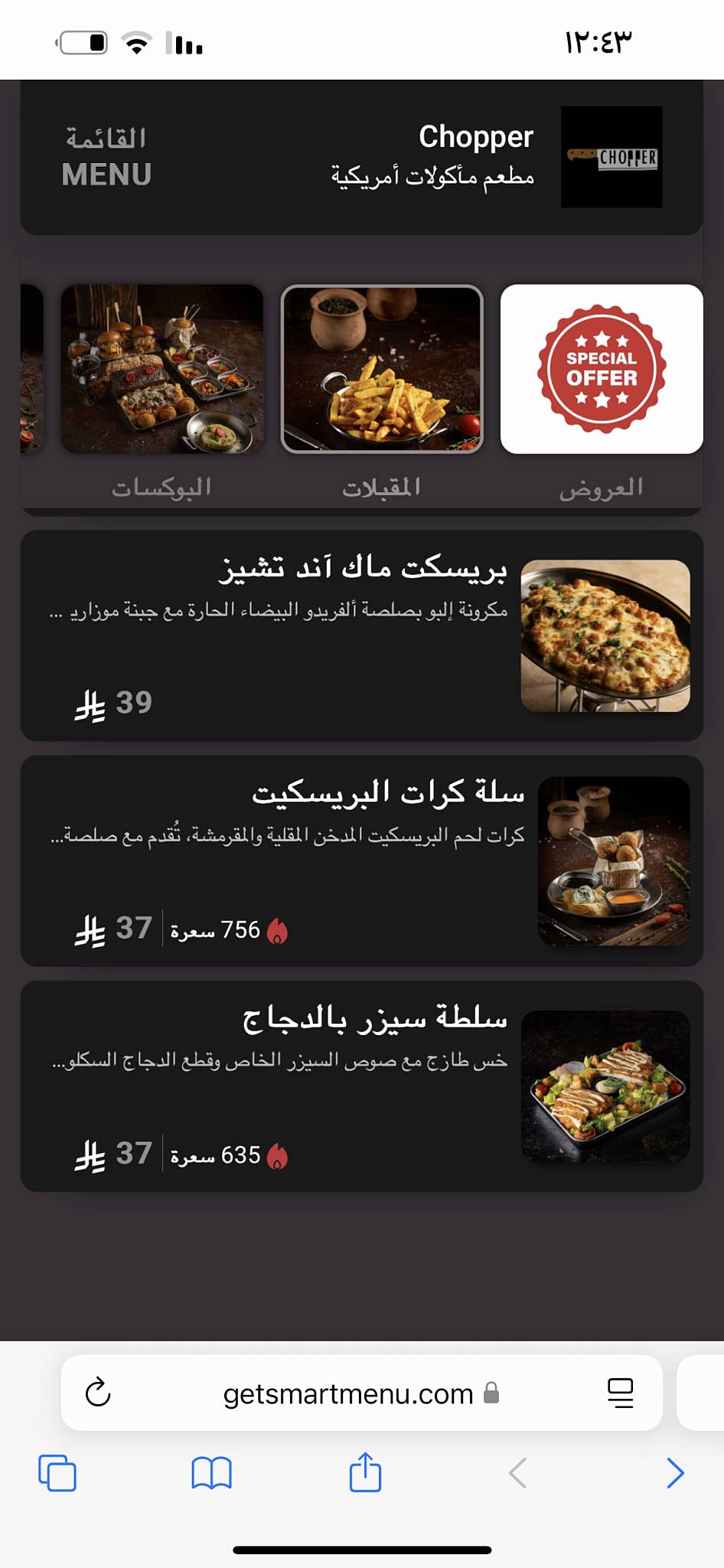 Chopper Restaurant меню