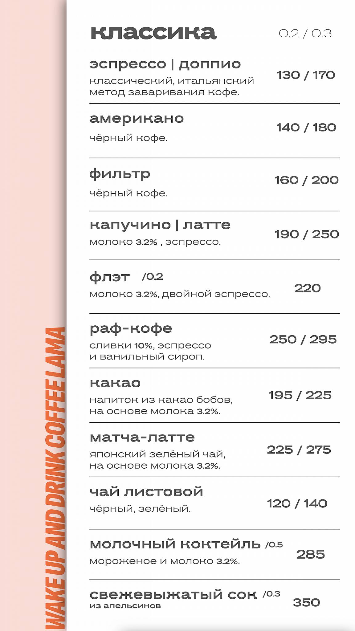 Лама меню