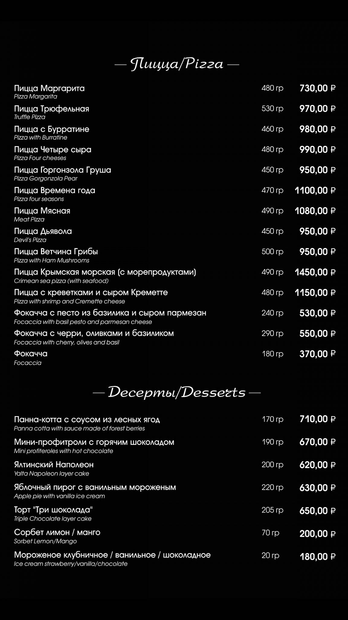Ресторан Крым меню