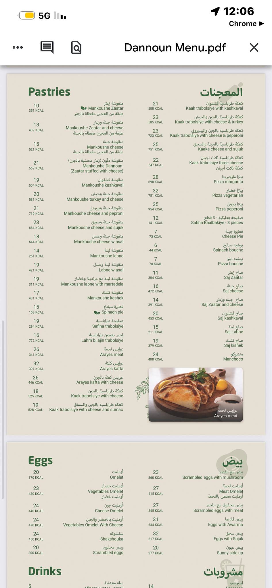 Dannoun restaurant меню