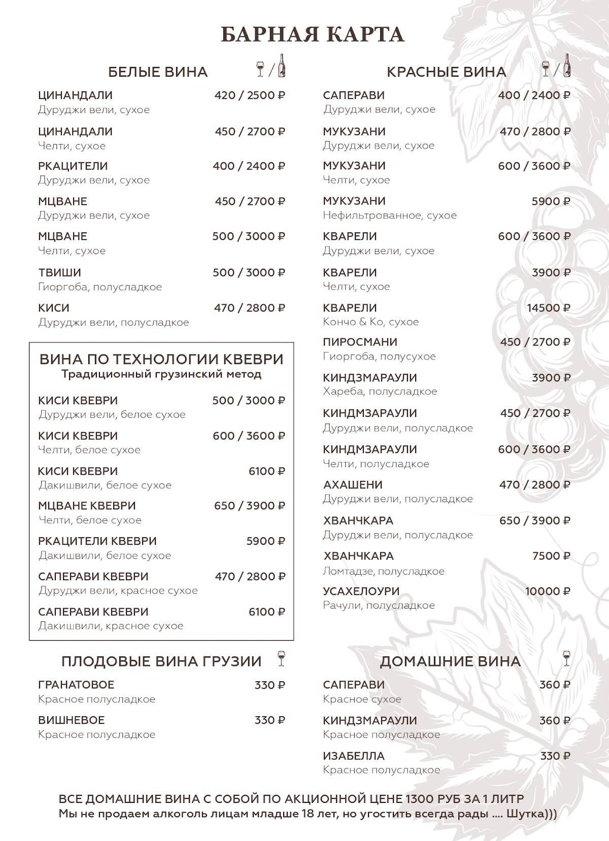 Дом Грузинского Вина меню
