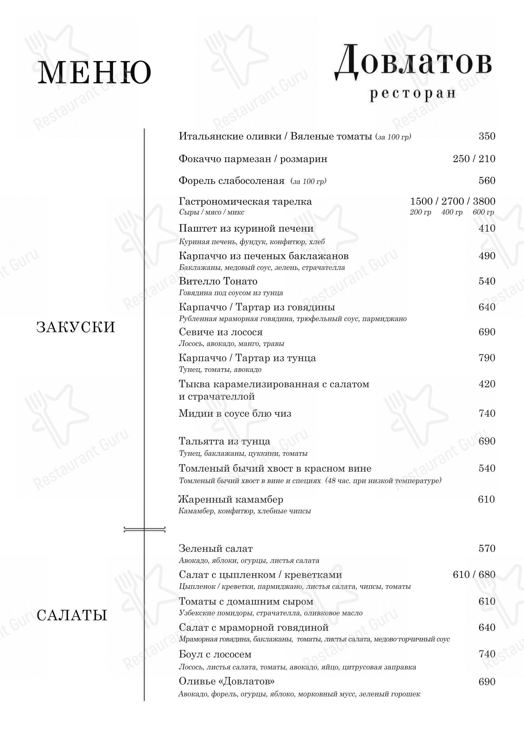 Взгляните на меню Не рюмочная Довлатов