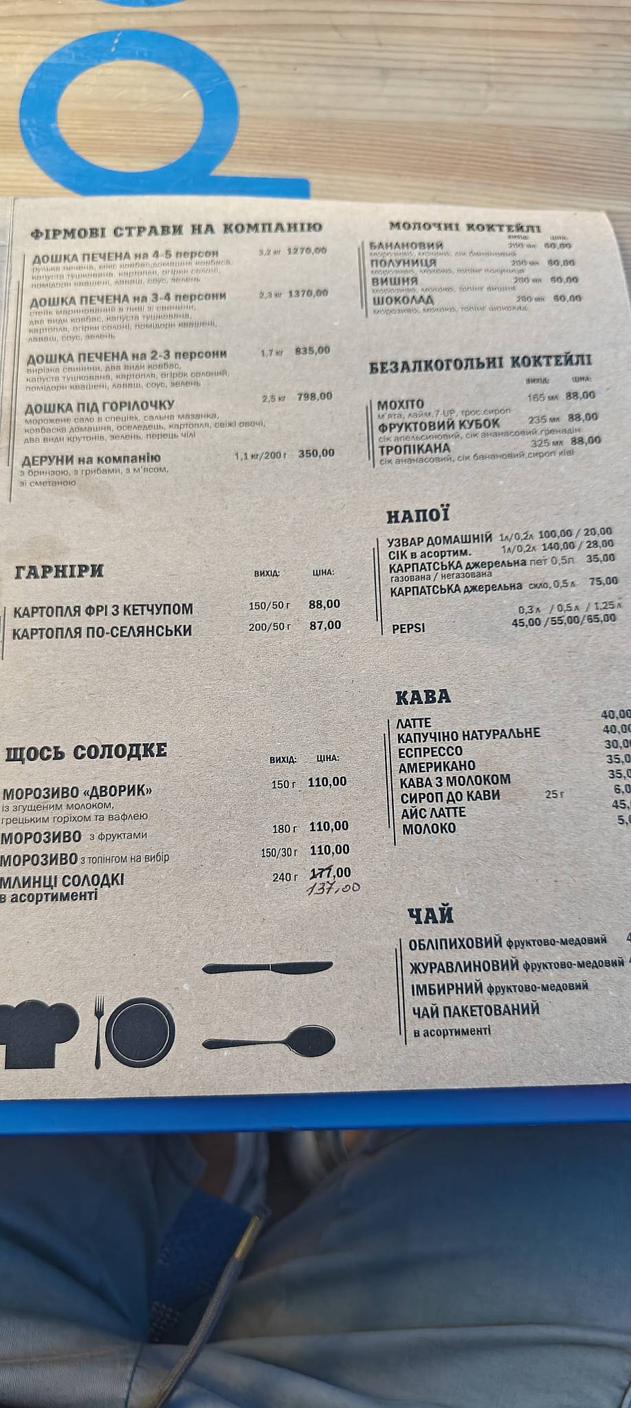 Дворик меню